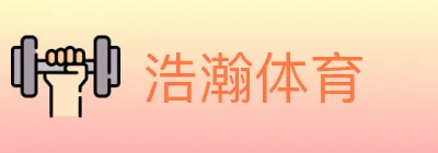 浩瀚体育 logo